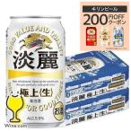 ビール 淡麗 350ml 48本 