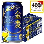 ショッピング金麦 ビール 金麦 350 2ケース ビール類 beer 発泡酒 第3のビール 送料無料 サントリー 金麦 350ml×2ケース/48本(048)『YML』 第三のビール 新ジャンル