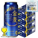 金麦 4箱 500ml缶 ビール類 beer 発泡酒 第3のビール 送料無料 サントリー 金麦 500ml×4ケース/96本(096)『CSH』