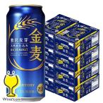 金麦 8箱 500ml缶 ビール類 beer 発泡酒 第3のビール 送料無料 サントリー 金麦 500ml×8ケース/192本(192)『CSH』
