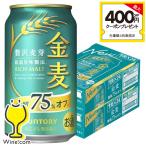 ビール beer 金麦 糖質75%OFF 350ml 48本 