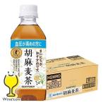 送料無料 サントリー 特保 胡麻麦茶 350ml×1ケース/24本(024) 麦茶 ペットボトル 『YML』SUF