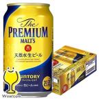 ショッピングプレミアムパッケージ ビール プレミアムモルツ 350ml 24本 ビール beer 送料無料 サントリー ザ プレミアムモルツ 350ml×1ケース/24本(024)『YML』