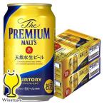 プレミアムモルツ 350ml 48本 ビール beer 送料無料 サントリー ザ プレミアムモルツ 350ml×2ケース/48本(048)『YML』