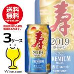 ビール beer 送料無料 サントリー ザ プレミアムモルツ 香るエール 寿デザイン 3ケース/350ml缶×72本(072)