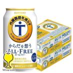 ショッピングアロマ オールフリー 内臓脂肪 ノンアルコール ビール beer 48本 送料無料 サントリー からだを想う オールフリー 350ml×2ケース/48本(048)『YML』