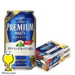 ビール beer 送料無料 サントリー ザ プレミアム モルツ ダイヤモンドホップの恵み 350ml×1ケース/24本(024)『SBL』