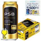 ショッピングサントリー ビール beer パーフェクトサントリービール 500ml 24本 PSB 送料無料 サントリー パーフェクトビール 糖質0 PSB 500ml×1ケース/24本(024)『YML』