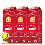  красный вино wine бумага упаковка 3шт.@1.8L бесплатная доставка Suntory Delica mezzo n гладкий красный 1800ml упаковка ×3шт.@(003)[ESH]