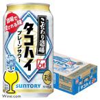 タコハイ サントリー 缶 350ml 24本 チ