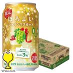 チューハイ 缶チューハイ 酎ハイ サワー サントリー ほろよい シャインマスカット 350ml×1ケース/24本(024)『BSH』 冬限定