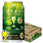 缶チューハイ 酎ハイ チュウハイ サワー 送料無料 サントリー ほろよい シャインマスカット 350ml×1ケース/24本(024)『BSH』
