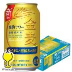 ビール類 beer 発泡酒 第3のビール 送料無料 サントリー 金麦 晩酌サワー 350ml×1ケース/24本(024)『CSH』