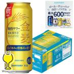 ビール類 beer 発泡酒 第3のビール 送料無料 サントリー 金麦 晩酌サワー 500ml×1ケース/24本(024)『CSH』
