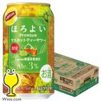 チューハイ サワー 送料無料 サントリー ほろよい Lipton リプトン マスカットティーサワー 350ml×1ケース/24本(024)『BSH』