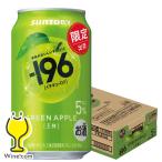 2026年6月2日限定発売 缶チューハイ 酎ハイ チュウハイ サワー 送料無料 サントリー -196 王林 ALC.5% 350ml×1ケース/24本(024)『BSH』