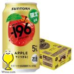 缶チューハイ 酎ハイ チュウハイ サワー 送料無料 サントリー 196 サンつがる ALC.5% 350ml×1ケース/24本(024)『BSH』