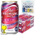 2025年9月2日限定発売 ビール beer 送料無料 サントリー プレミアムモルツ 魅惑の香り 350ml×2ケース/48本(048)『CSH』