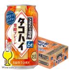 缶チューハイ 酎ハイ チュウハイ サワー 送料無料 サントリー こだわり酒場のタコハイ 芳醇プレーン 350ml×1ケース/24本(024)『BSH』