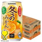 缶チューハイ 酎ハイ チュウハイ サワー 送料無料 サントリー -196℃ 冬のみかん チューハイ 350ml×2ケース/48本(048)『BSH』