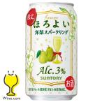 缶チューハイ 酎ハイ チュウハイ サワー 送料無料 サントリー ほろよい 洋梨スパークリング 350ml×2ケース/48本(048)『BSH』