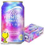 12月31日以降出荷 ビール beer 送料無料 サントリー ザ プレミアムモルツ 優美な余韻 350ml×1ケース/24本(024)『CSH』