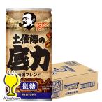 ボス 缶コーヒー 微糖 1箱 箱買い 送料無料 サントリー BOSS ボス 土俵際の底力 両国ブレンド 微糖 185g×