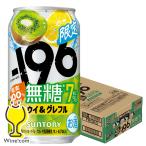 缶チューハイ 酎ハイ チュウハイ サワー 送料無料 サントリー -196無糖 キウイ&グレフル ALC.7% 350ml×1ケース/24本(024)『BSH』