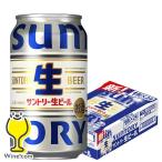 サントリー 生ビール 