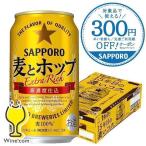 麦とホップ 350 24本 ビール類 beer 発泡酒 新ジャンル 送料無料 サッポロ 麦とホップ 350ml×1ケース/24本(024)『YML』ルース缶