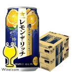 チューハイ 缶チューハイ 酎ハイ サワー レモンサワー 送料無料 サッポロ レモン ザ リッチ 特製レモン 350ml×2ケース/48本(048)『IAS』