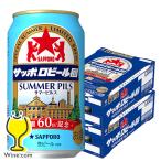 ビール beer サマーピルス 送料無料 サッポロビール園 サマーピルス 350ml×2ケース/48本(048)『IAS』