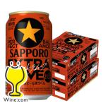 ビール beer 送料無料 サッポロ 黒ラベル エクストラムーブ EXTRA MOVE 350ml×2ケース/48本(048)『IAS』