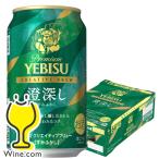 ビール beer ヱビス 送料無料 サッポロ エビス クリエイティブブリュー 澄深し 350ml×1ケース/24本(024)『CSH』 ヱビス YEBISU