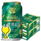 ビール beer ヱビス 送料無料 サッポロ エビス クリエイティブブリュー 澄深し 350ml×2ケース/48本(048)『CSH』 ヱビス YEBISU