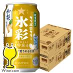缶チューハイ チュウハイ 酎ハイ サワー 送料無料 サッポロ 氷彩サワー 和梨仕立て 350ml×2ケース/48本(048)『BSH』