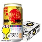 黒ラベル ビール beer 送料無料 サッポロ 黒ラベル 箱根駅伝缶 350ml×1ケース/24本(024)『YML』