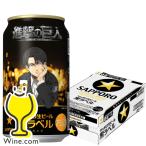 ビール beer 送料無料 サッポロ 黒ラベル 有馬記念缶 350ml×1ケース/24本(024)『YML』イクイノックス号