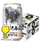 ビール beer 送料無料 サッポロ 黒ラベル 有馬記念缶 350ml×2ケース/48本(048)『YML』イクイノックス号