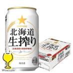 ビール サッポロ 生搾