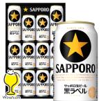 母の日 2025 ビール beer ギフト セット プレゼント 送料無料 サッポロ KS3D 黒ラベル『GIFT』詰め合わせ
