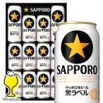 ショッピングお中元 ビール 母の日 ビール beer ギフト セット 2024 プレゼント 70代 60代 50代 送料無料 サッポロ KS3D 黒ラベル 詰め合わせ『GFT』