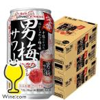 男梅サワー 350ml 72本 チューハイ 缶