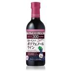 Yahoo! Yahoo!ショッピング(ヤフー ショッピング)サッポロ　ポレールおいしいポリフェノールワイン　300ml　やや甘口 『HSH』