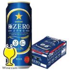 ビール サッポロ 極ZERO 24本 ビール類 beer 発泡酒 送料無料 サッポロ 極ゼロ ゴクゼロ 500ml×1ケース/24本(024)『YML』
