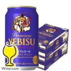 ビール サッポロ エビス ビール beer 350ml 48本 送料無料 サッポロ エビス プレミアムエール 350ml×2ケース/48本(048)『YML』 ヱビス 恵比寿