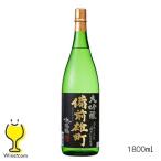 . удача журавль Bizen самец блок большой сакэ гиндзё 1800ml 1.8L японкое рисовое вино (sake) Hyogo префектура .. удача журавль магазин [FSH]