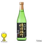 . удача журавль Bizen самец блок большой сакэ гиндзё 720ml японкое рисовое вино (sake) Hyogo префектура .. удача журавль магазин [FSH]
