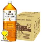 2L 午後の紅茶 無糖 送