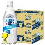 無糖 強炭酸水 送料無料 キリン NUDA ヌューダ スパークリング 500ml×2ケース/48本(048)『GCC』